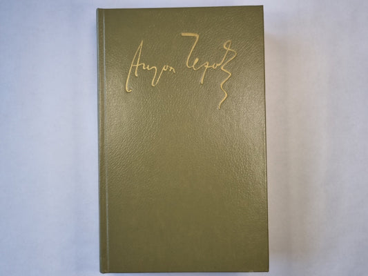 Сочинения в четырех томах. Том третий