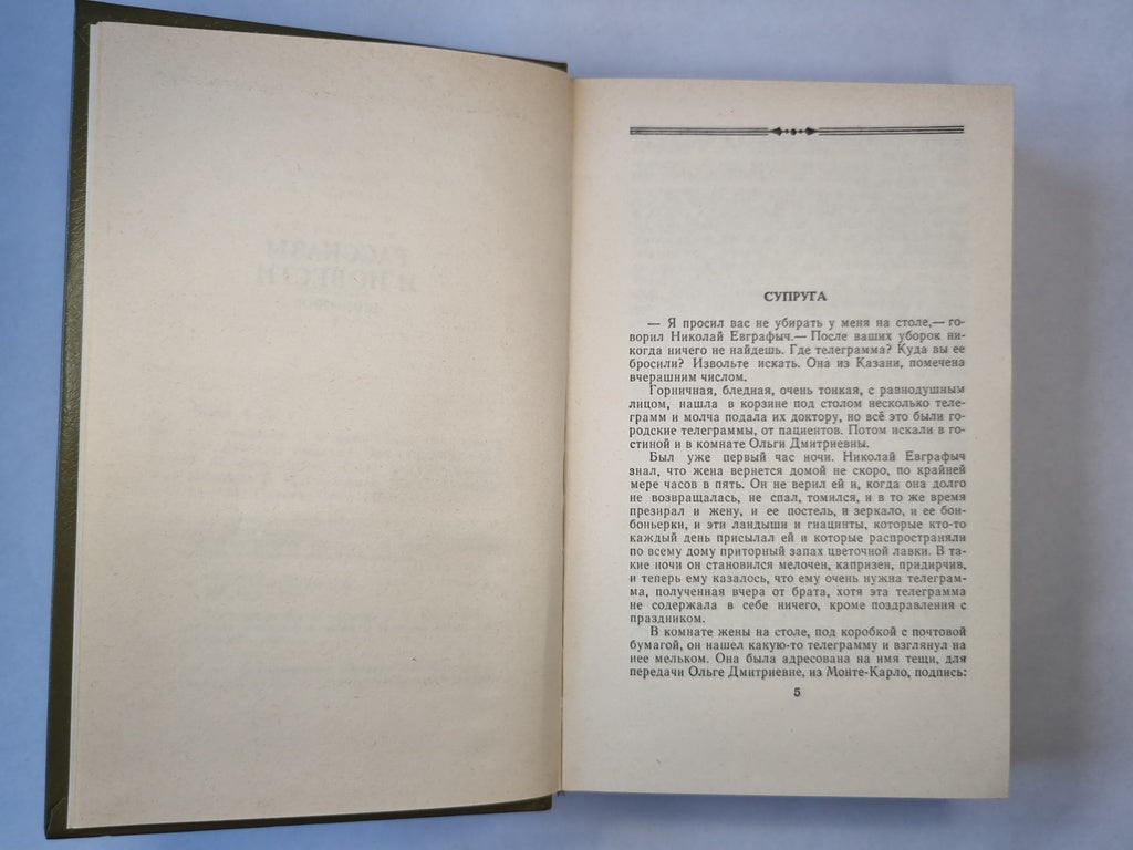 Сочинения в четырех томах. Том третий