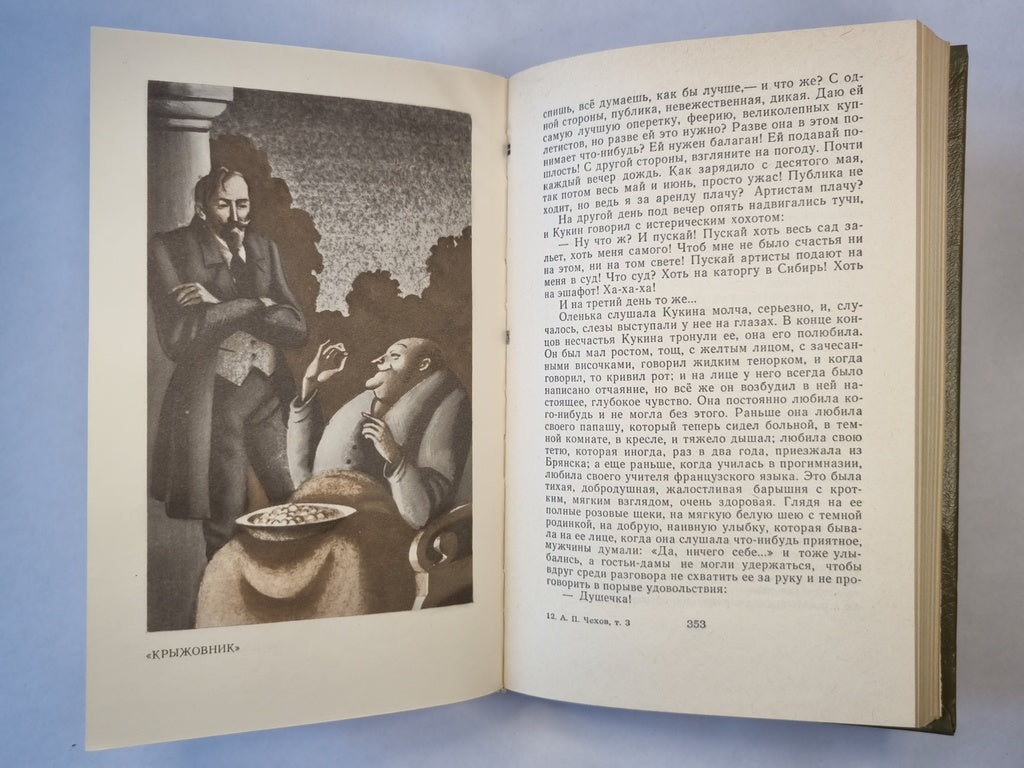 Сочинения в четырех томах. Том третий