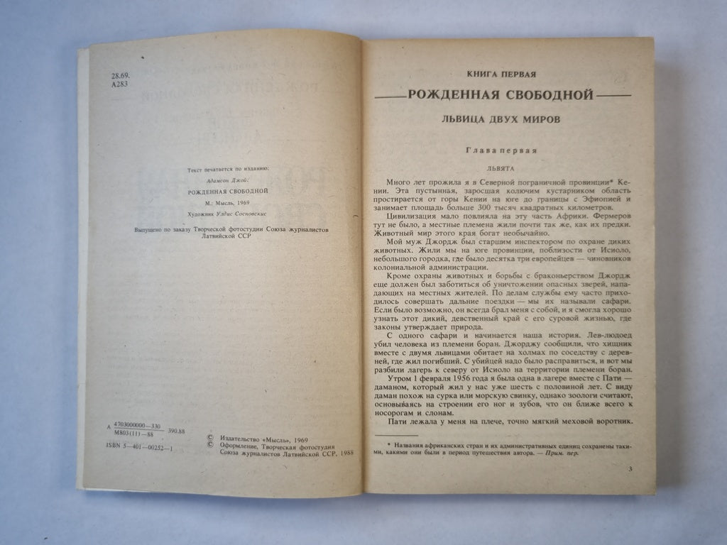 Рожденная свободной