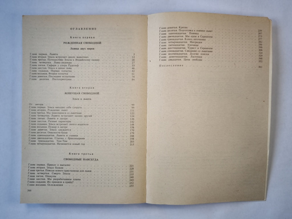 Рожденная свободной