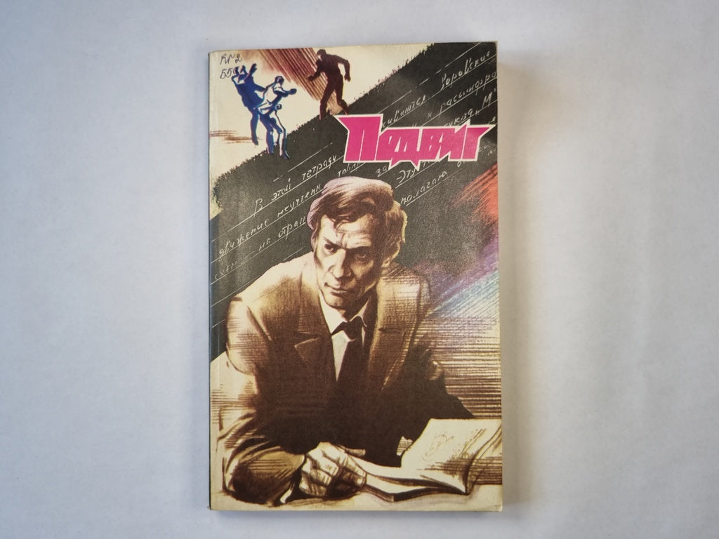 В тумане. Рассказы. Змеелов