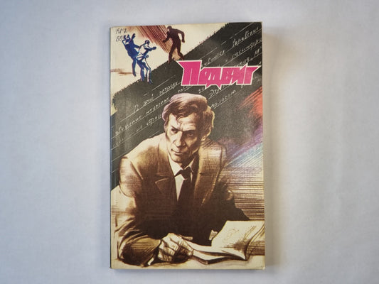 В тумане. Рассказы. Змеелов