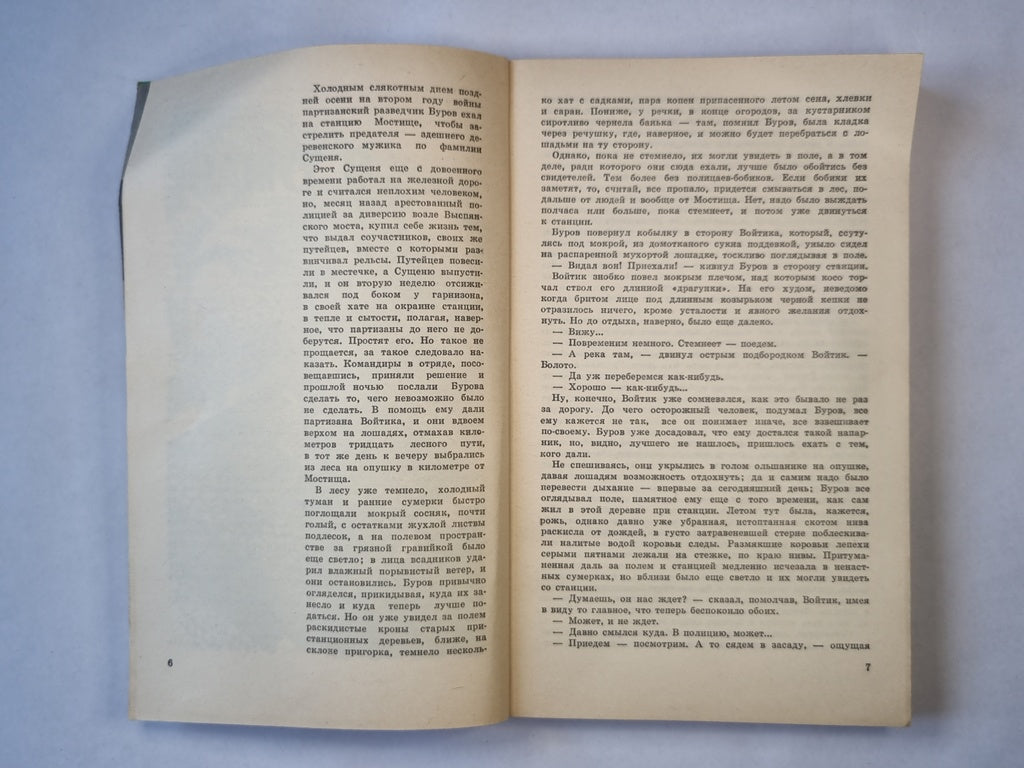 В тумане. Рассказы. Змеелов