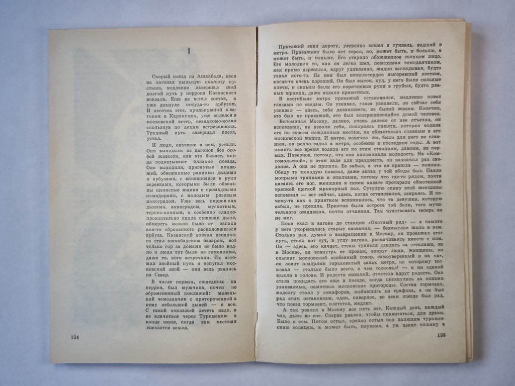 В тумане. Рассказы. Змеелов
