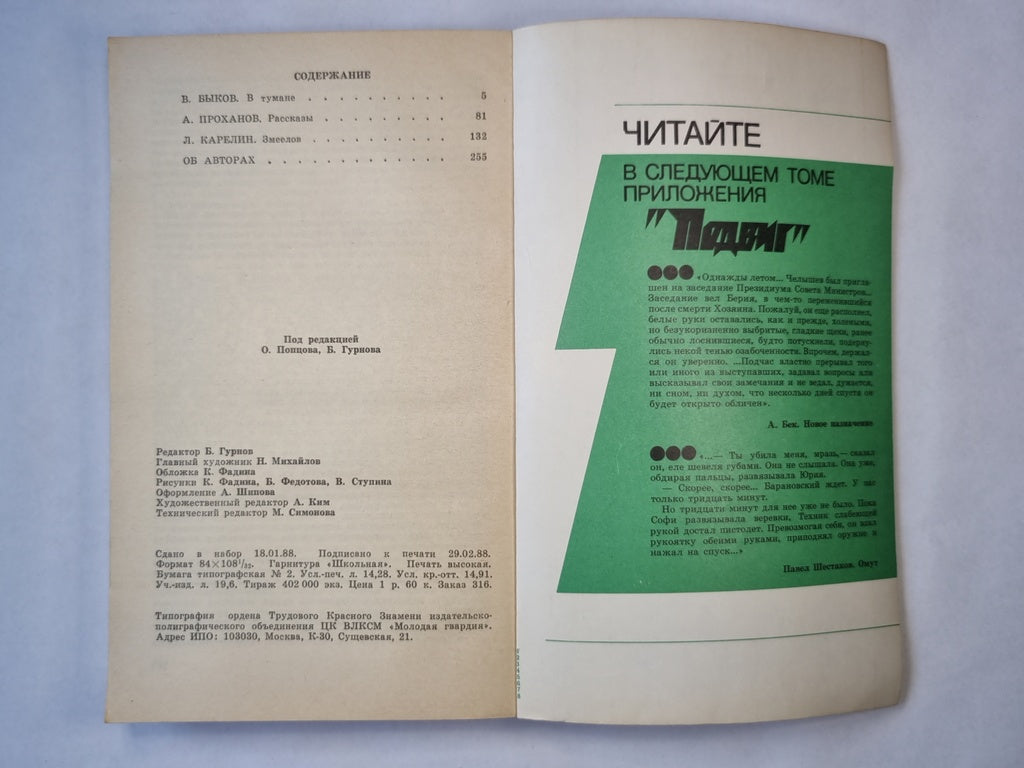 В тумане. Рассказы. Змеелов