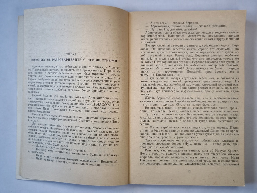 Мастер и Маргарита