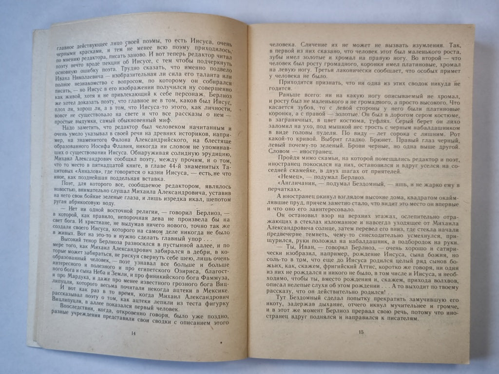 Мастер и Маргарита