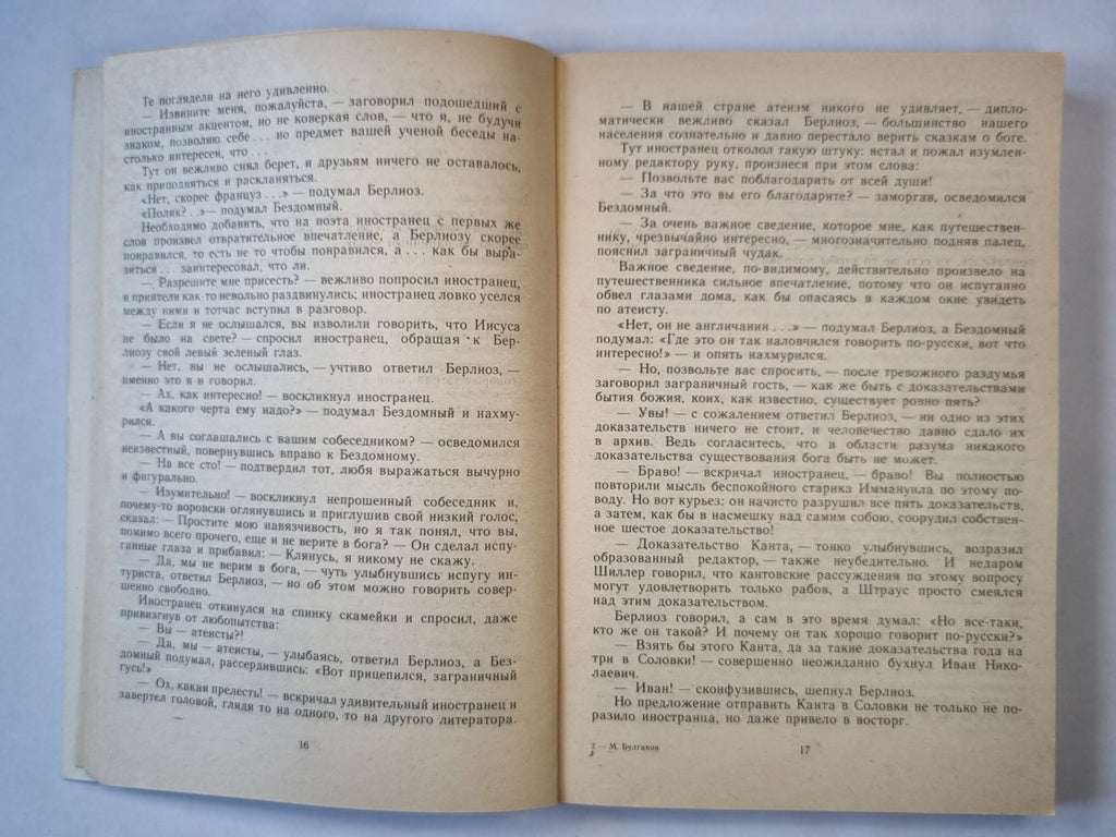 Мастер и Маргарита