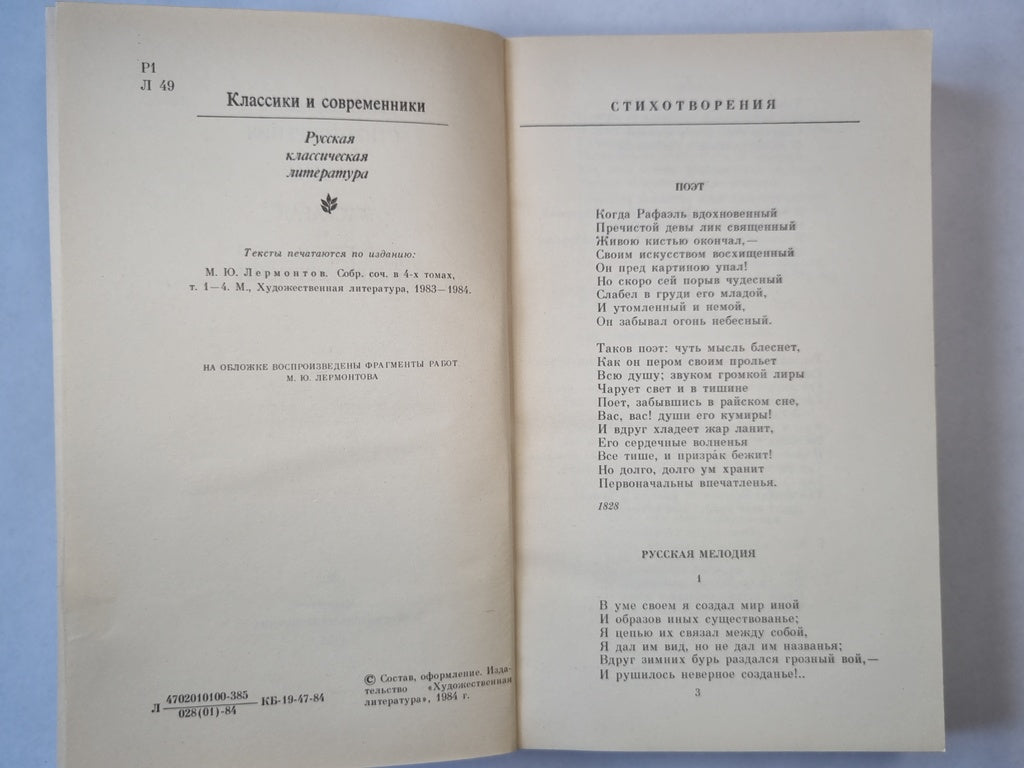 Стихотворения. Поэмы. Маскарад. Герой нашего времени