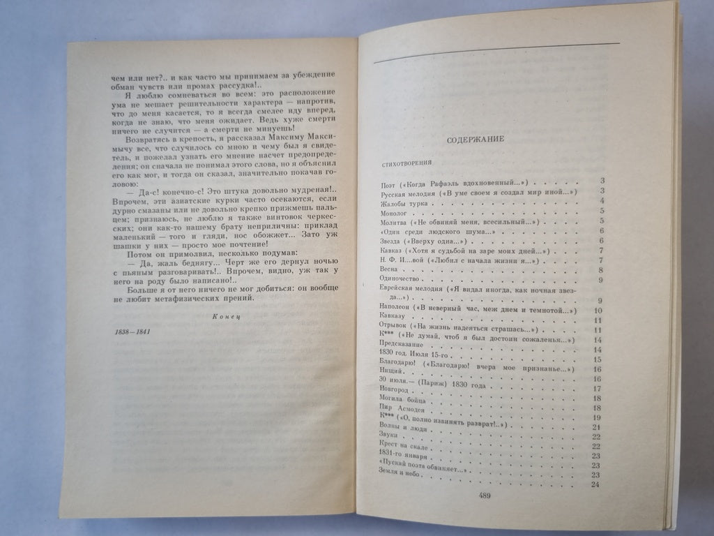 Стихотворения. Поэмы. Маскарад. Герой нашего времени