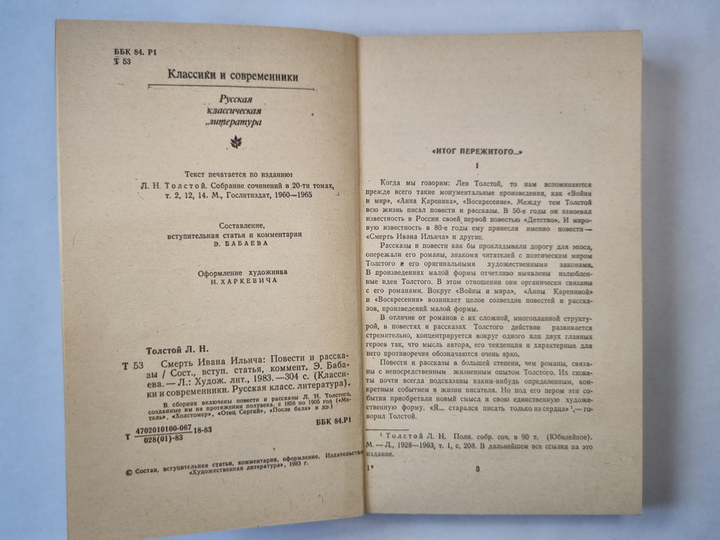 Смерть Ивана Ильича. Повести и рассказы