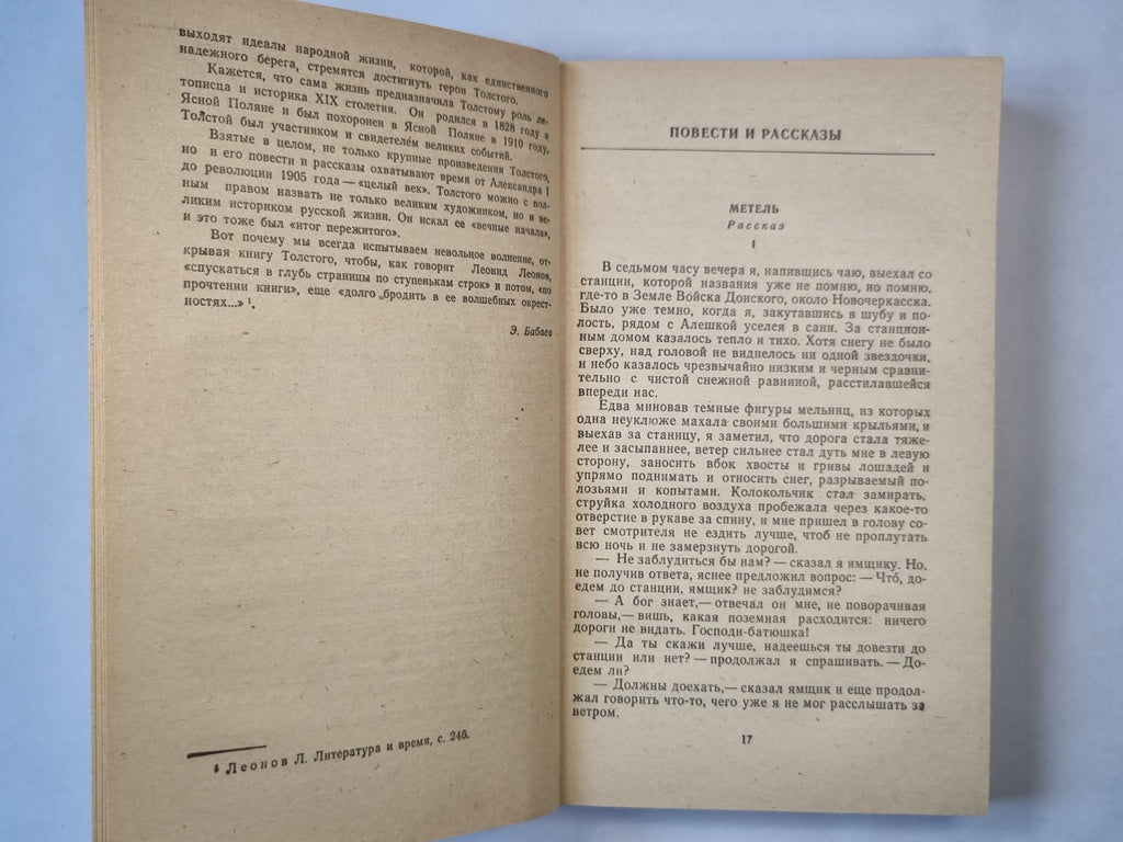 Смерть Ивана Ильича. Повести и рассказы