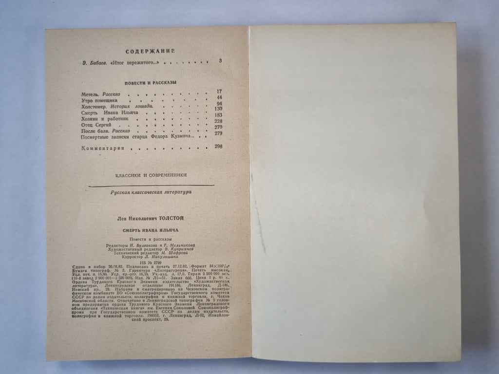 Смерть Ивана Ильича. Повести и рассказы