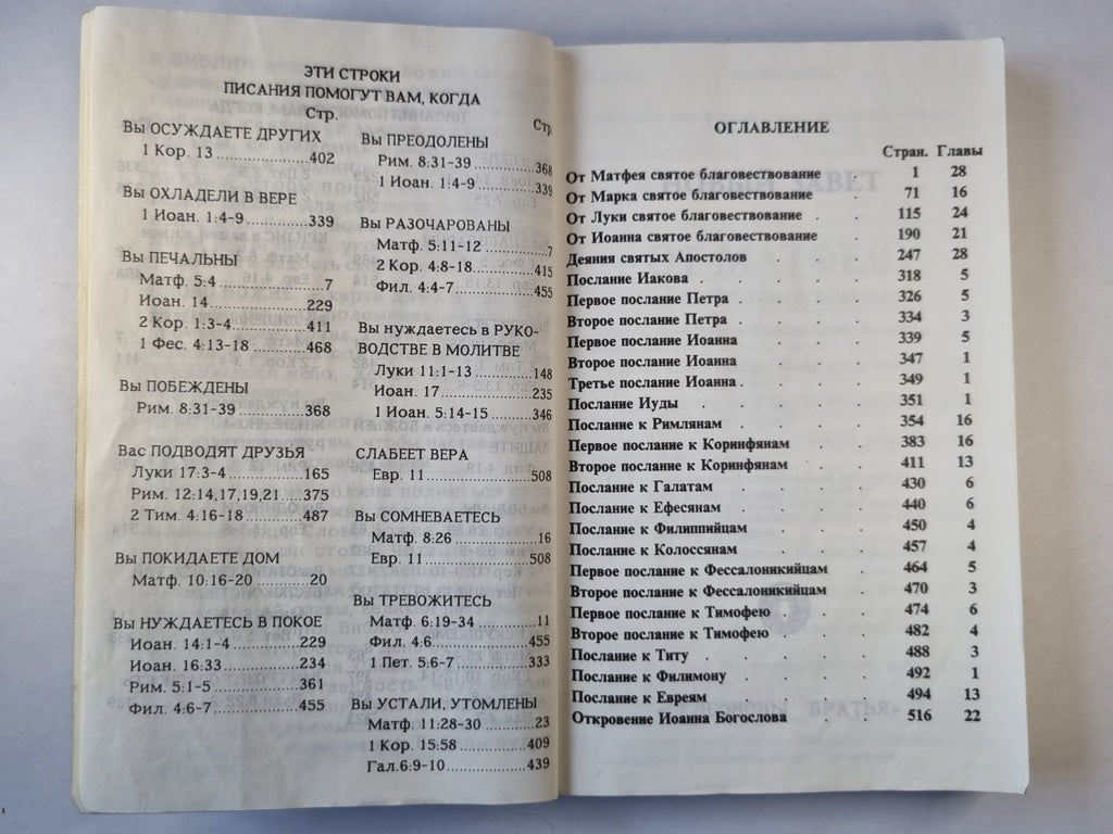 Новый завет