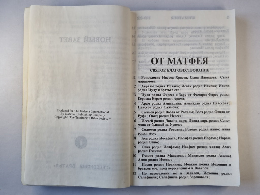 Новый завет