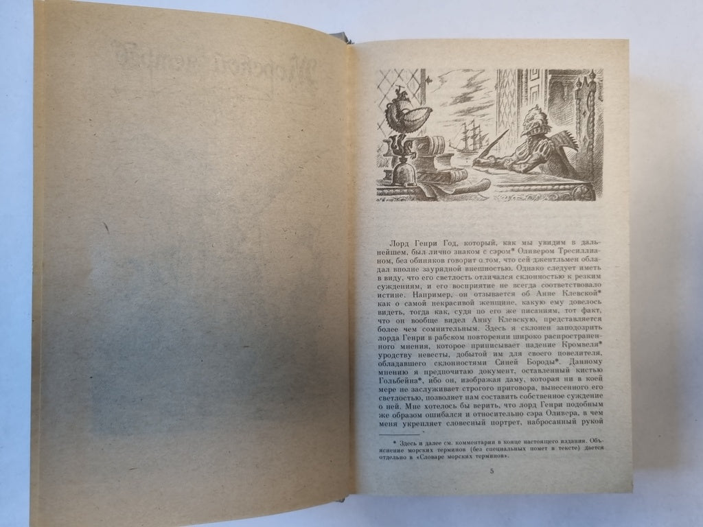 Морской ястреб Скарамуш