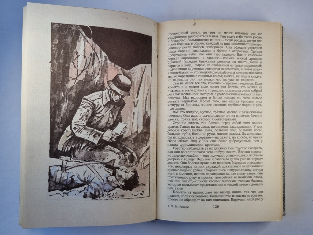 На западном фронте без перемен. Три товарища