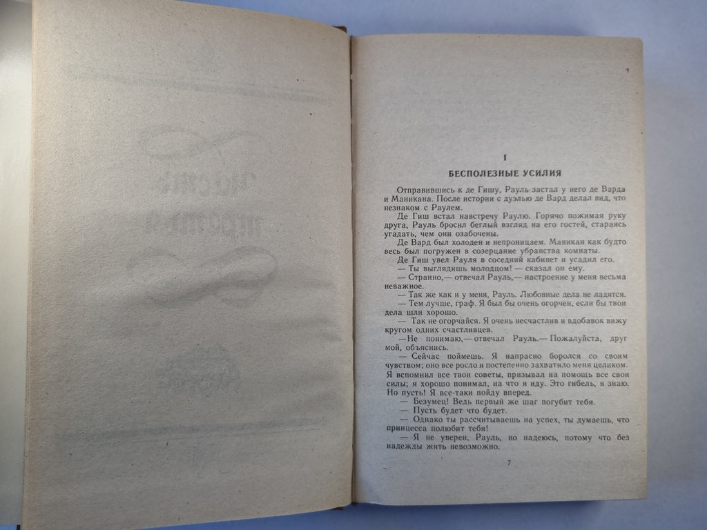 Виконт де Бражелон, или Десять лет спустя. Часть 3-4