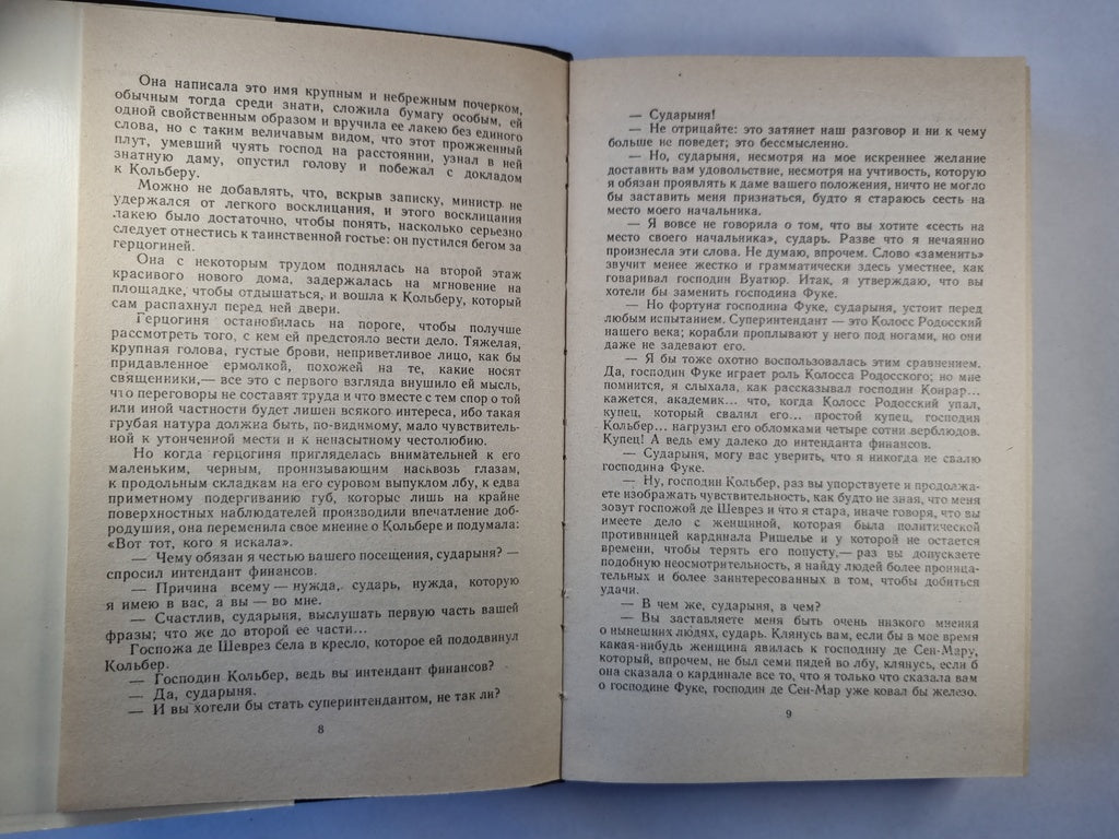 Виконт де Бражелон, или Десять лет спустя. Часть 5-6