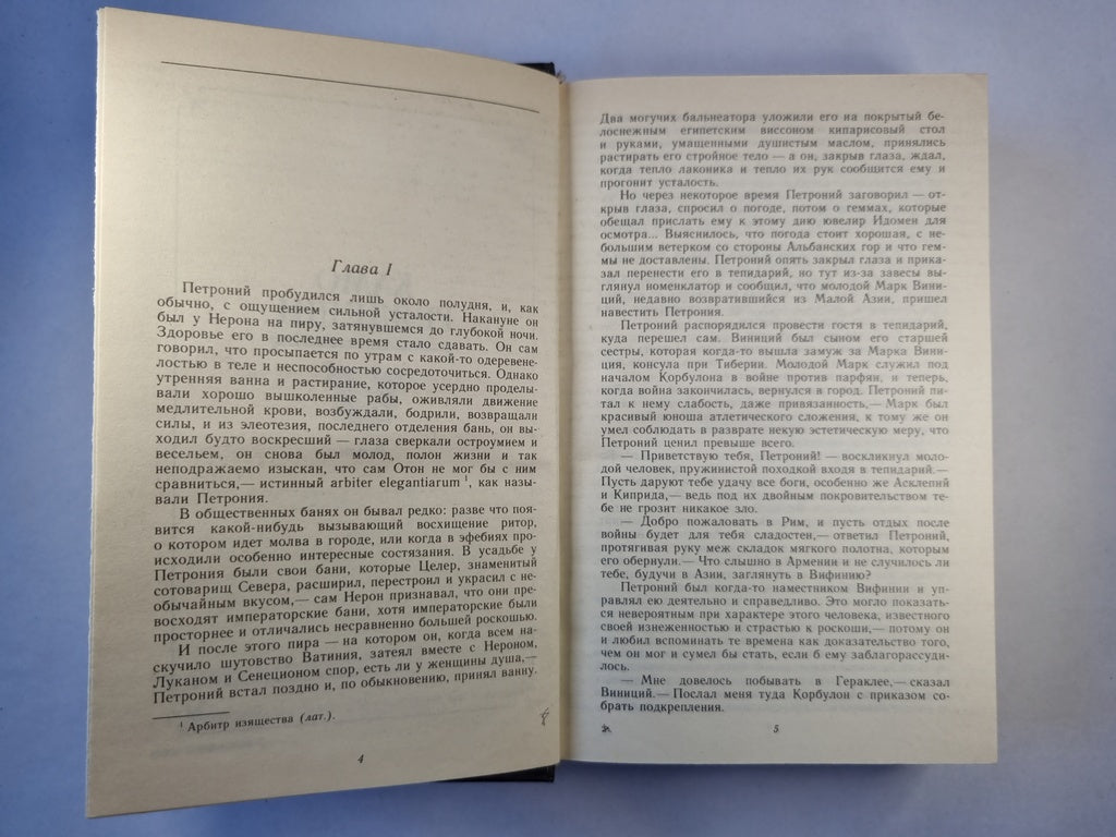 Камо грядеши