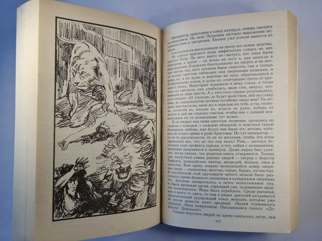 Камо грядеши