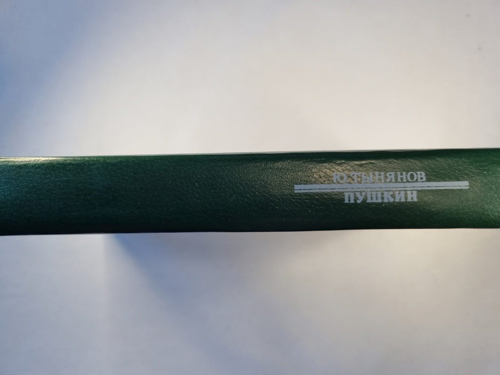 Писатели о писателях. Пушкин