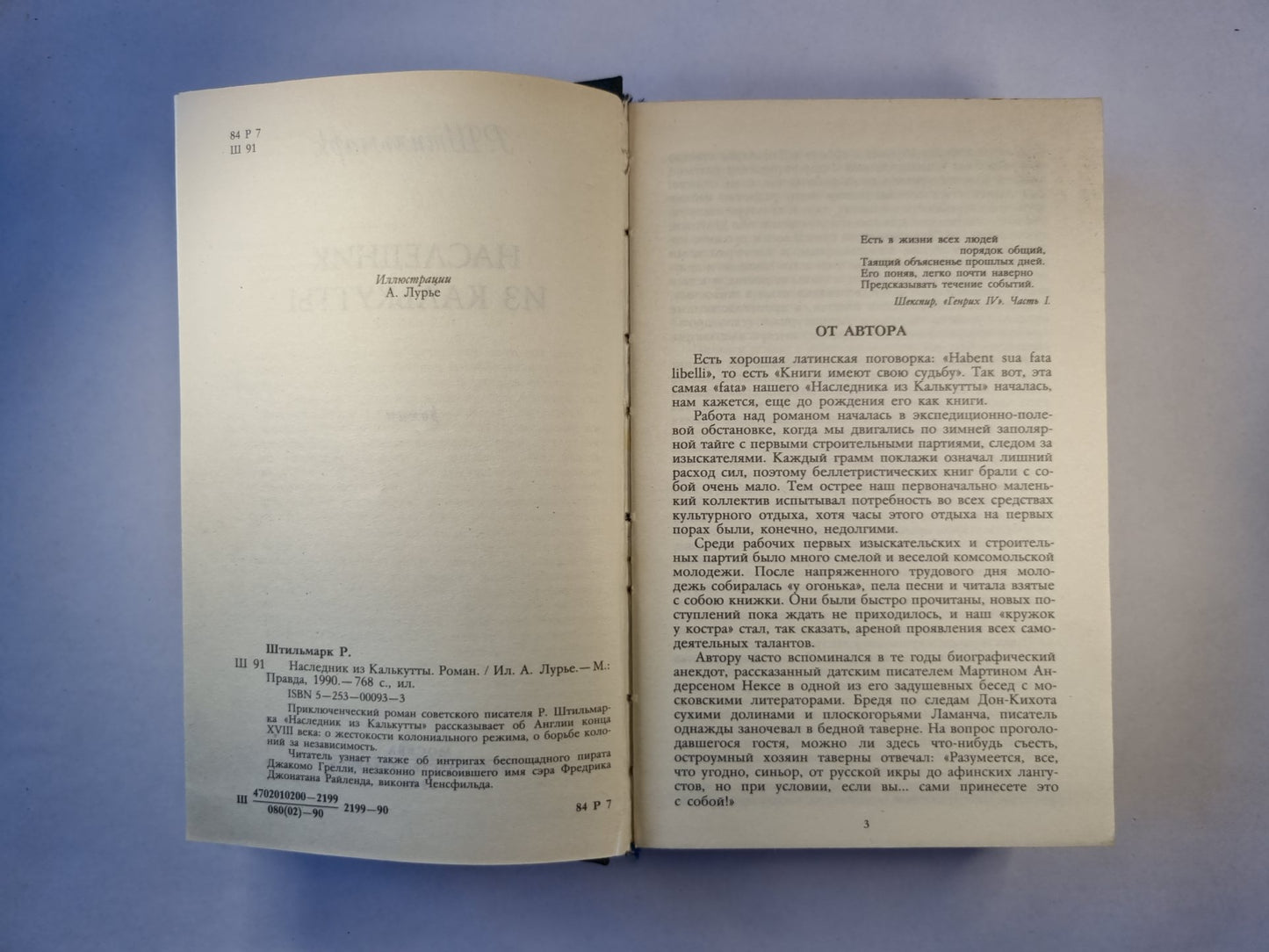 Наследник из Калькутты