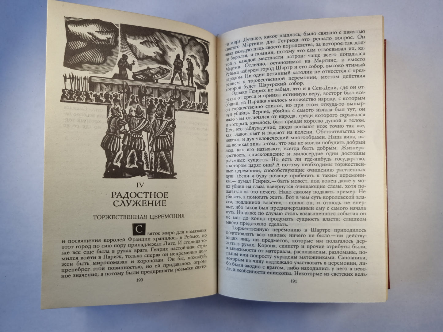 Зрелые годы короля Генриха IV