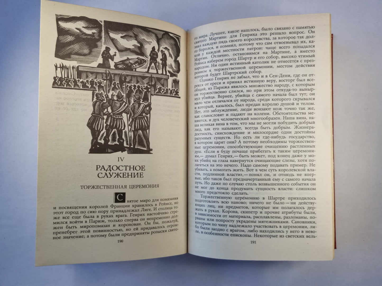 Зрелые годы короля Генриха IV