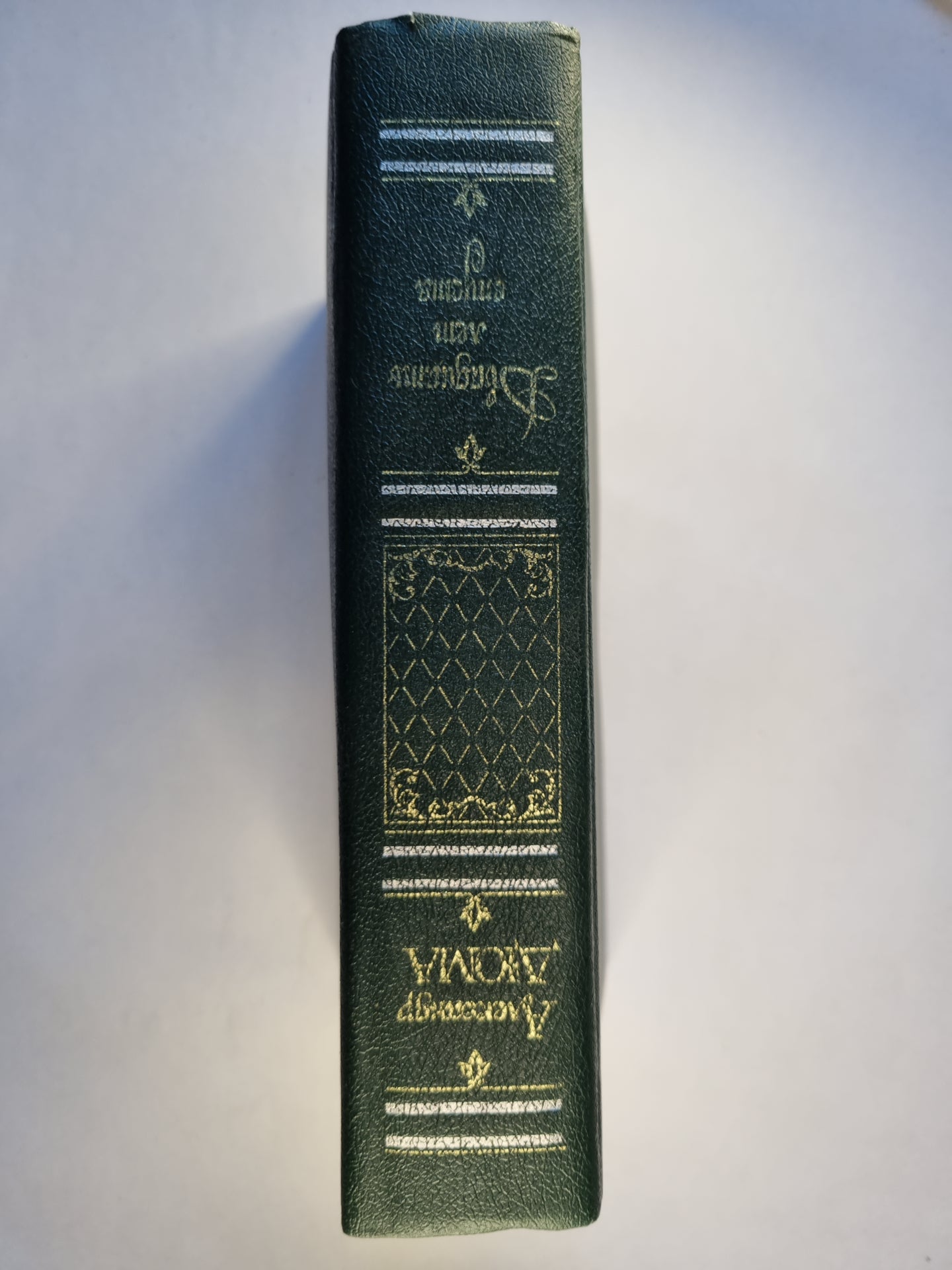 Двадцать лет спустя