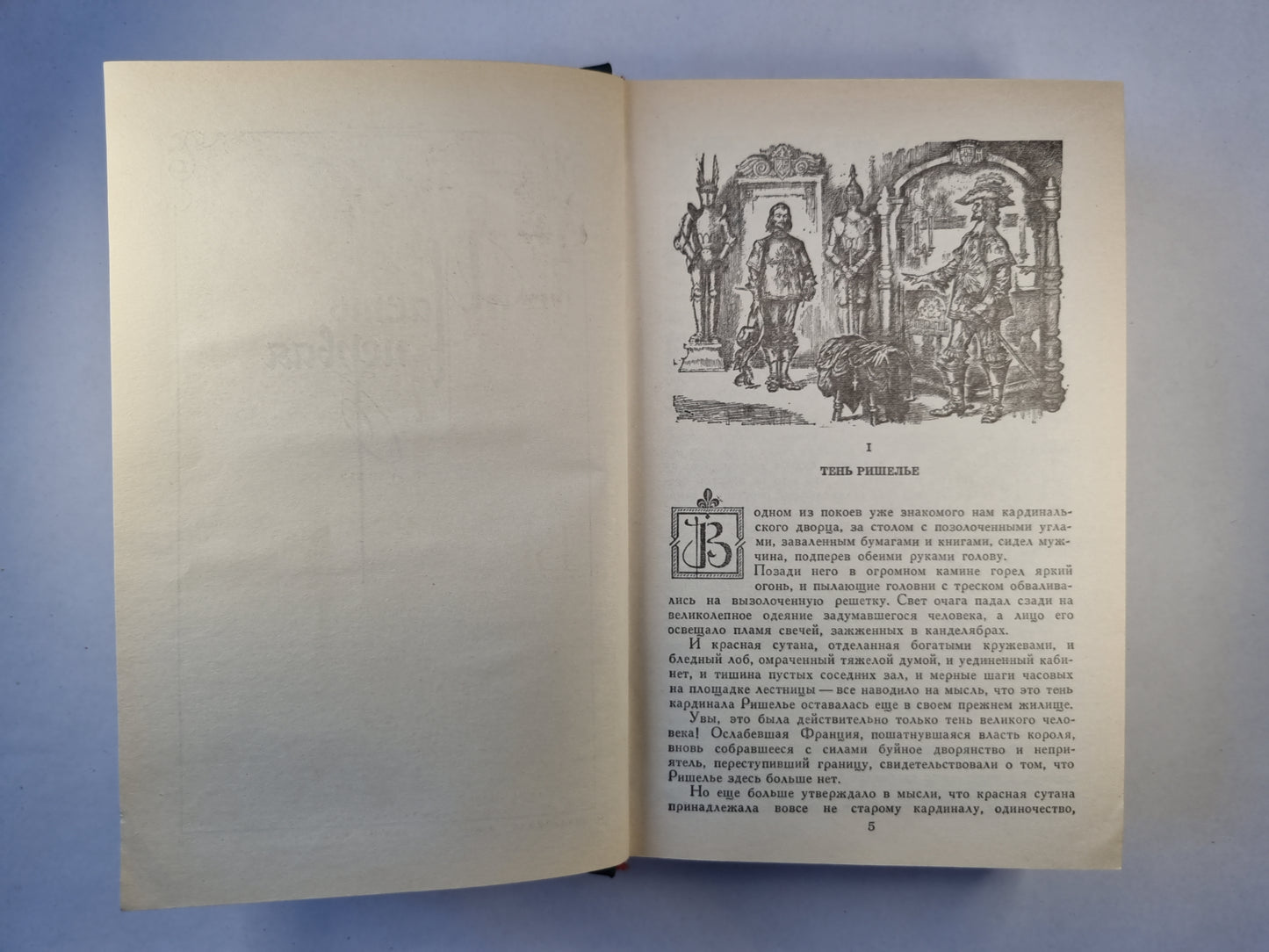 Двадцать лет спустя