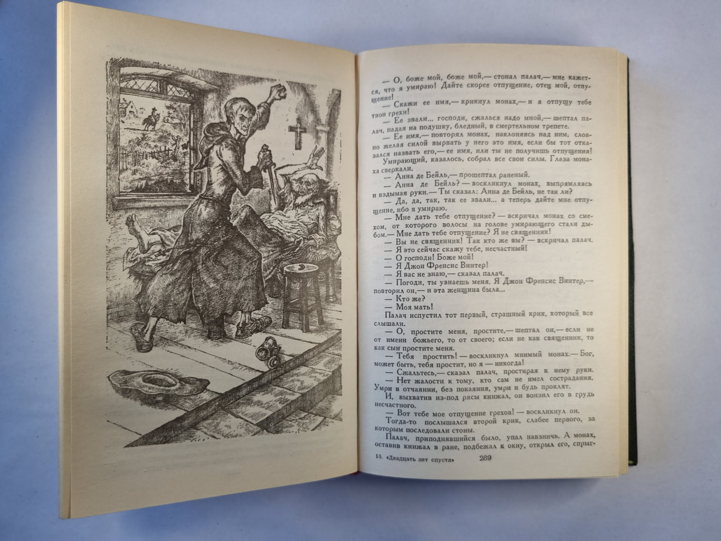 Двадцать лет спустя