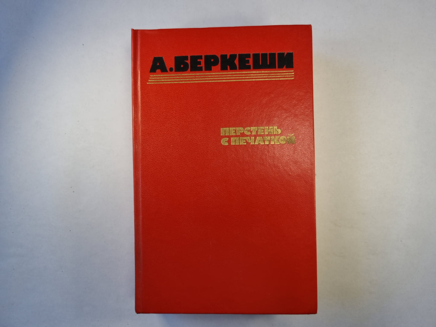 Перстень с печаткой