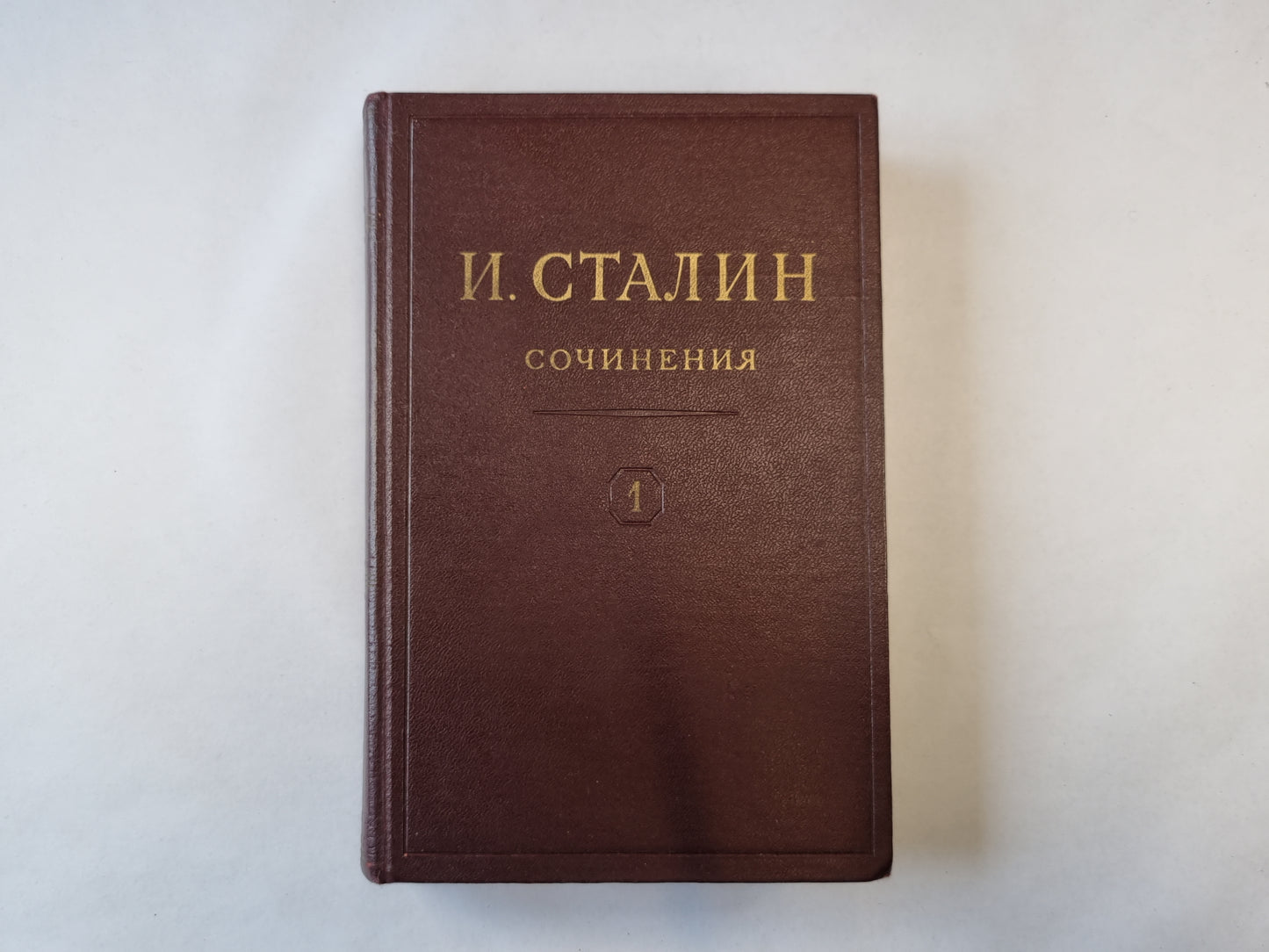 Сочинения. Том 1