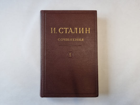 Сочинения. Том 1