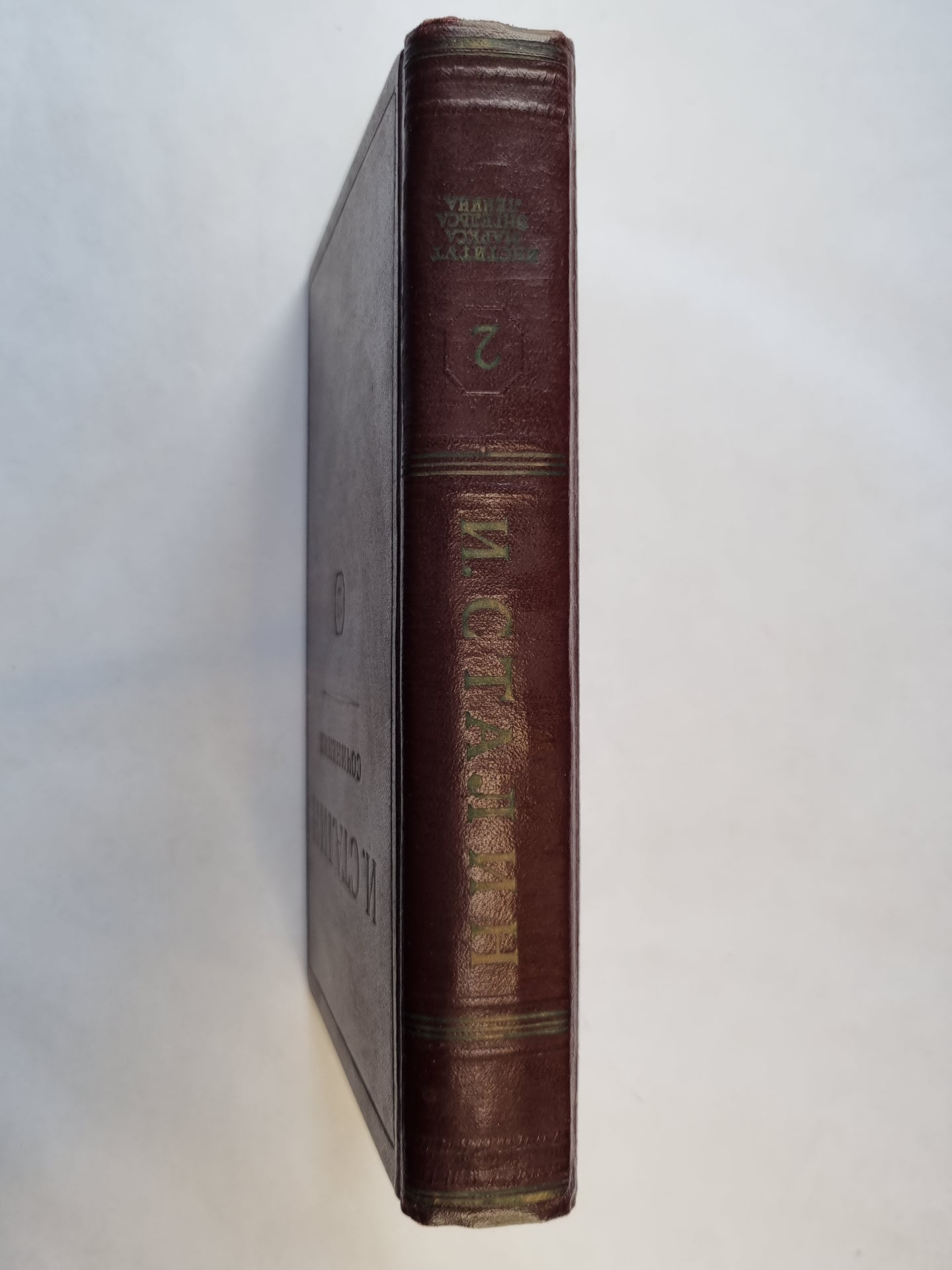 Сочинения. Том 2