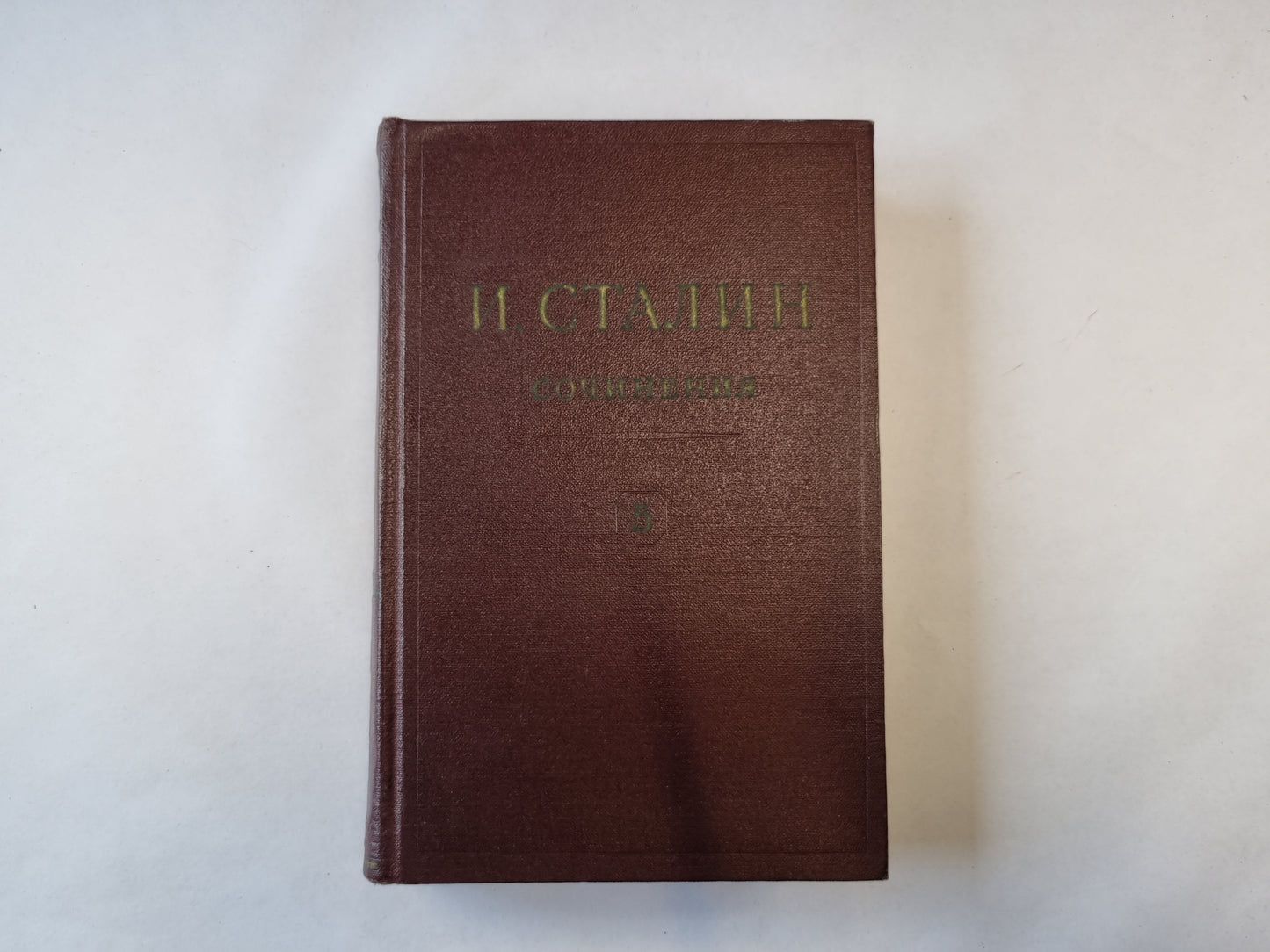 Сочинения. Том 5