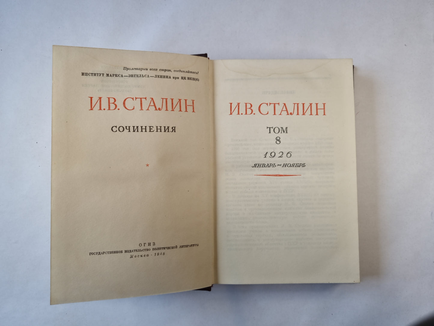 Сочинения. Том 8