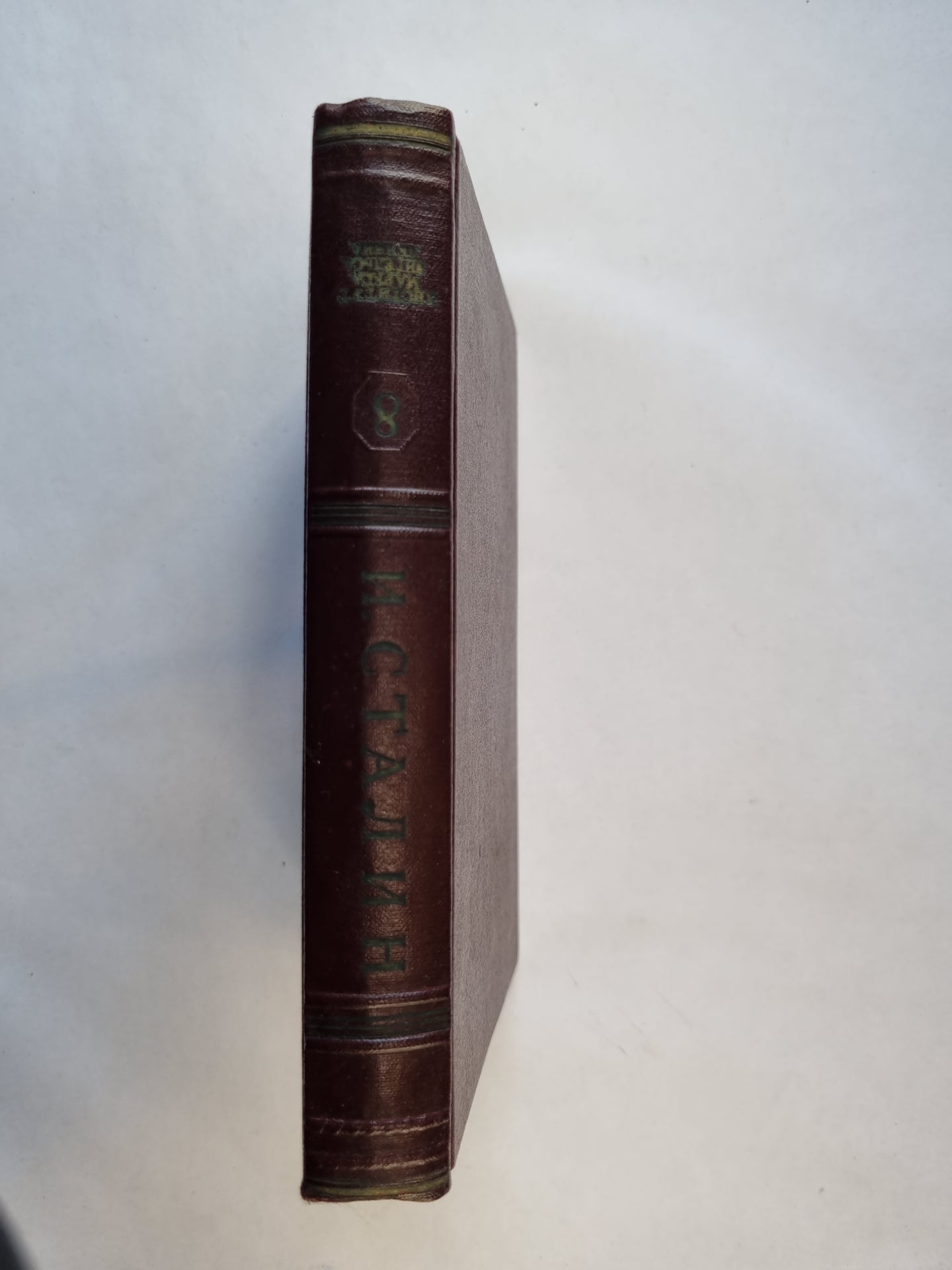 Сочинения. Том 8