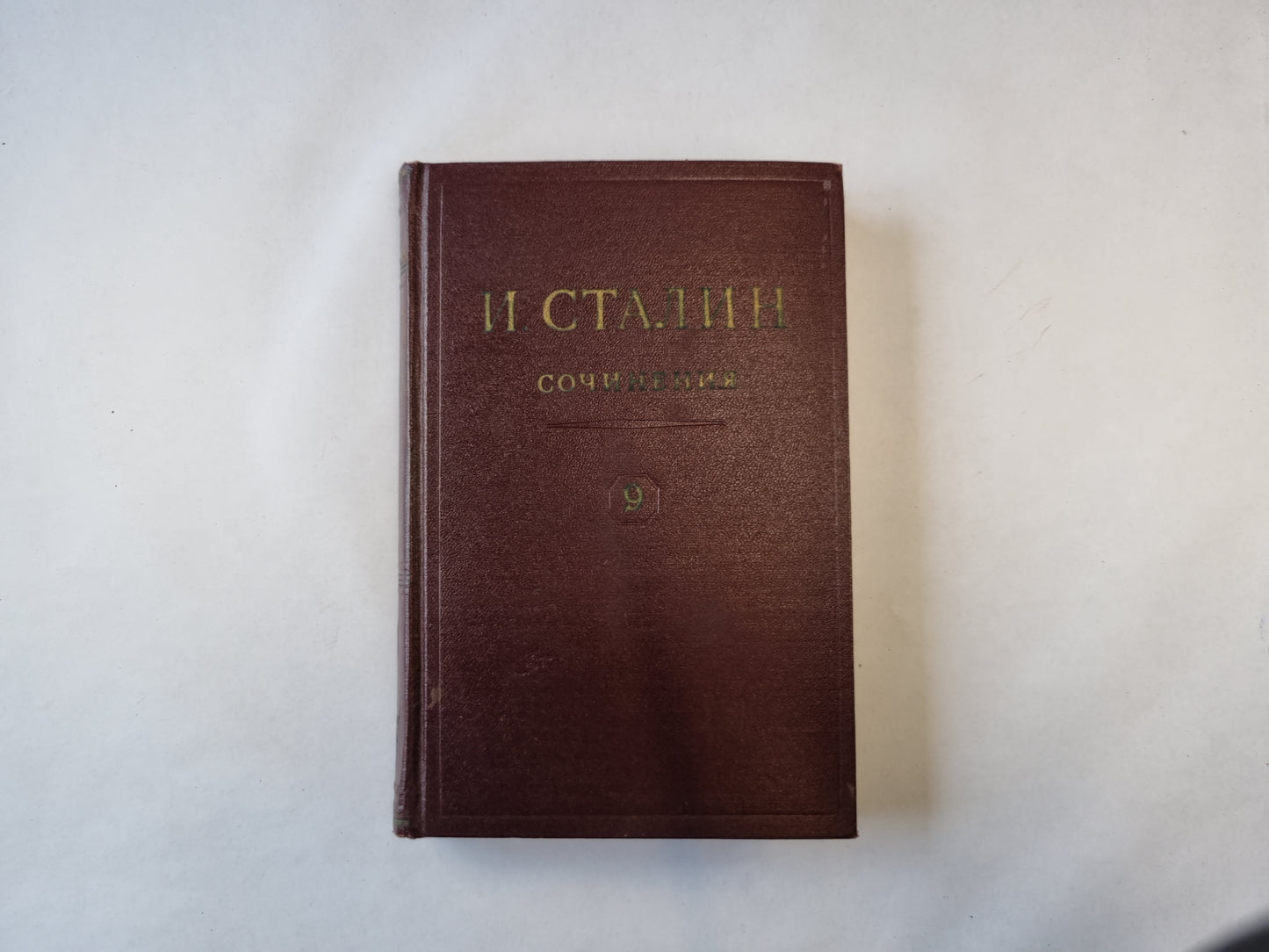 Сочинения. Том 9