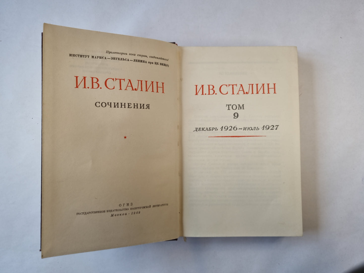 Сочинения. Том 9