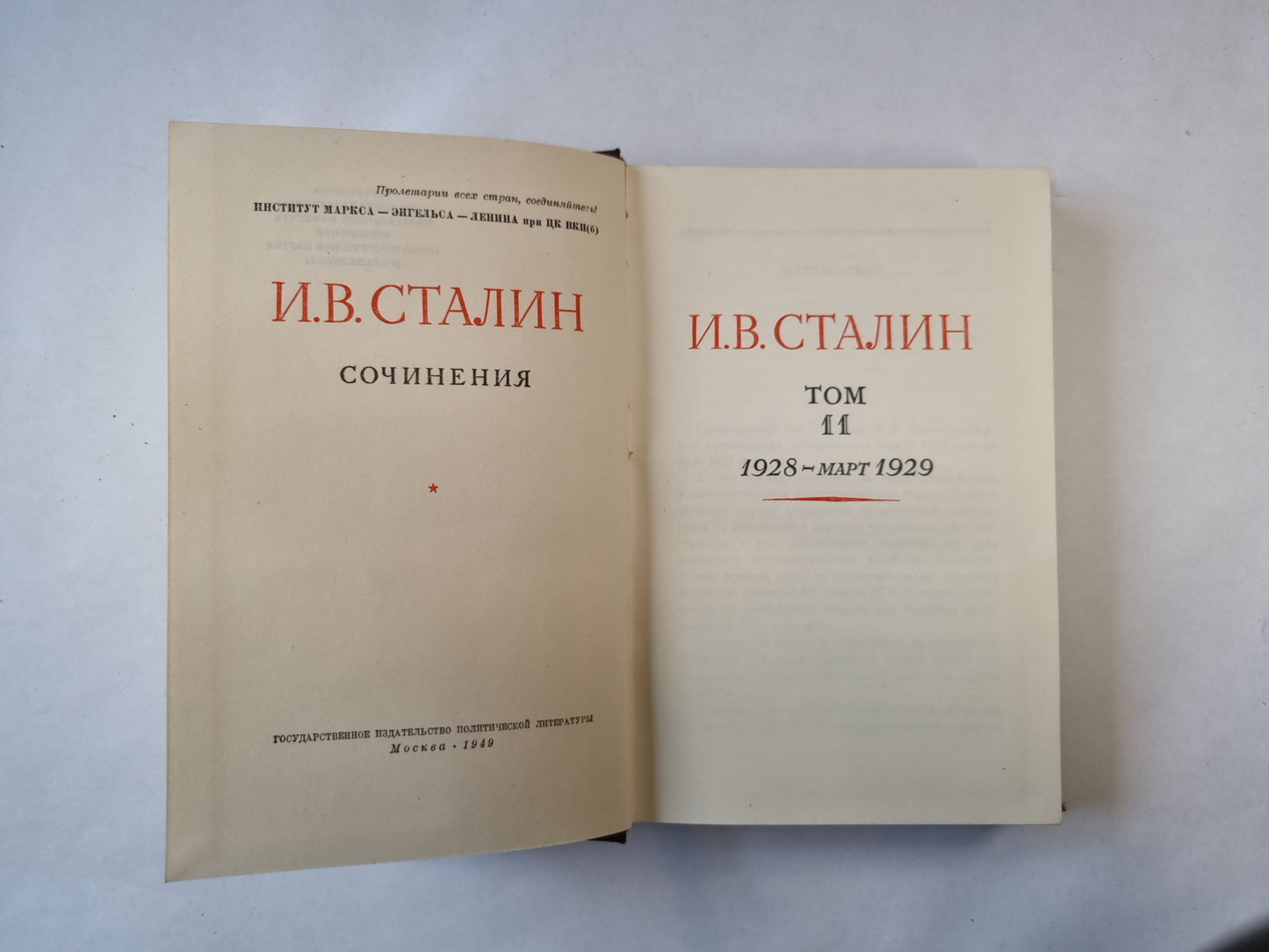 Сочинения. Том 11