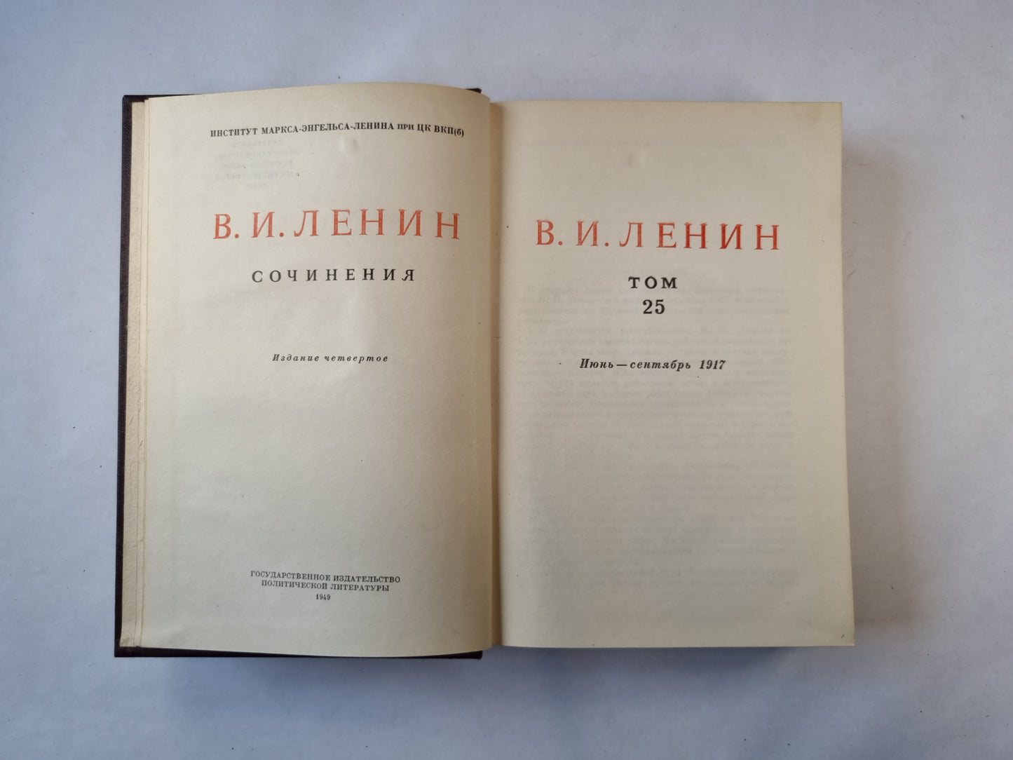 Сочинения. Том 25