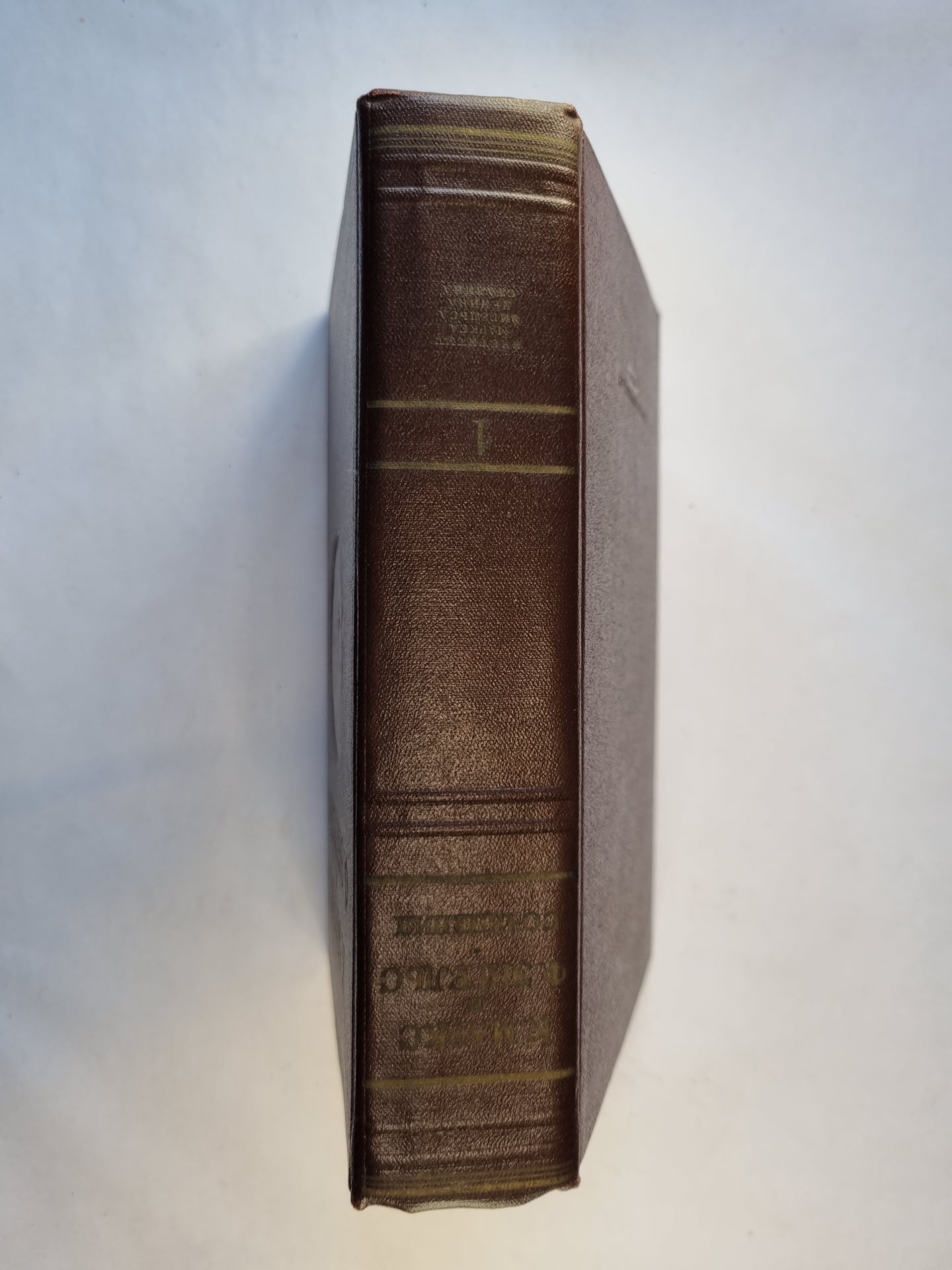 Сочинения. Том 1