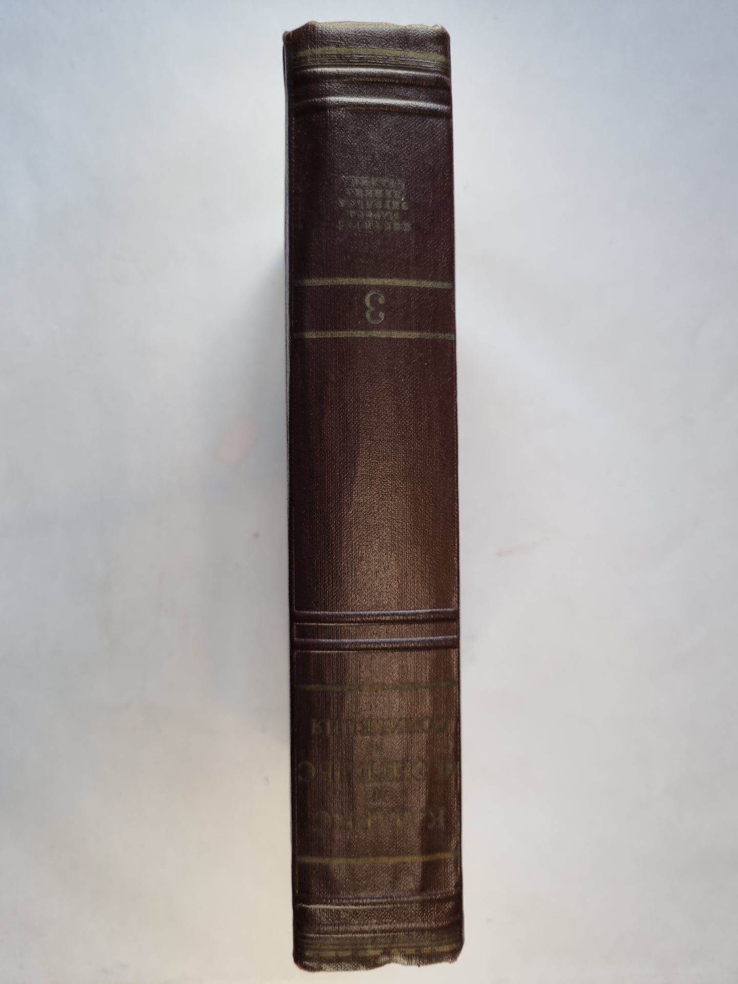 Сочинения. Том 3