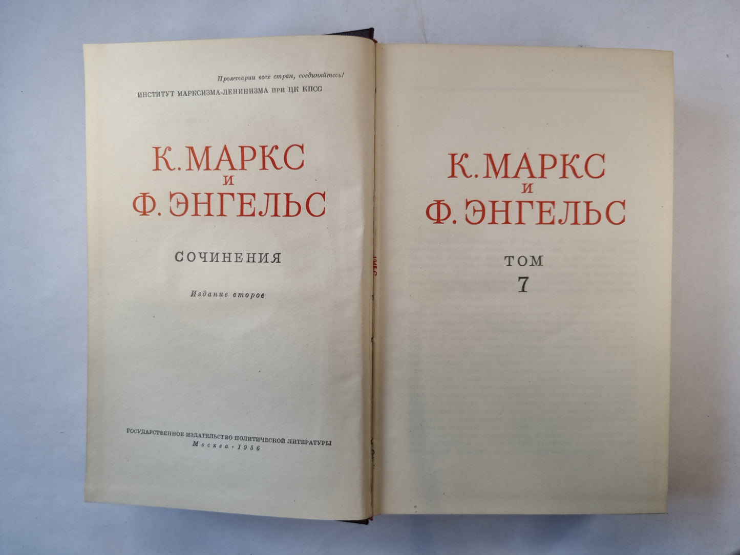 Сочинения. Том 7