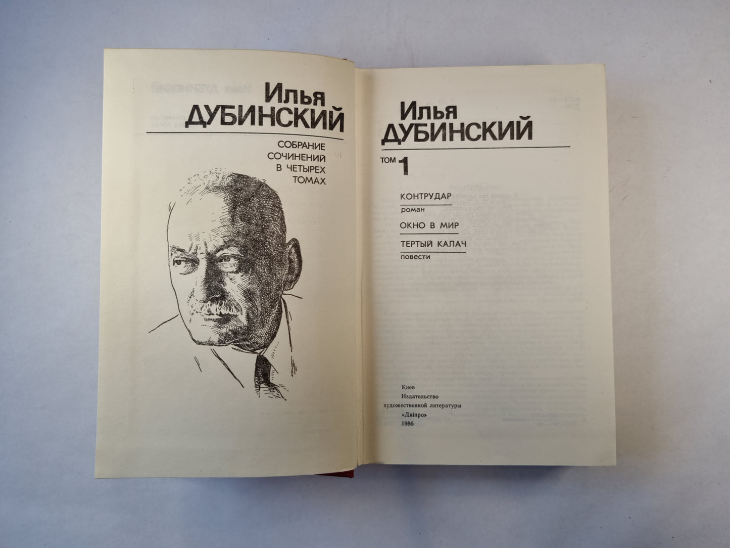 Собрание сочинений в четырех томах. Том 1