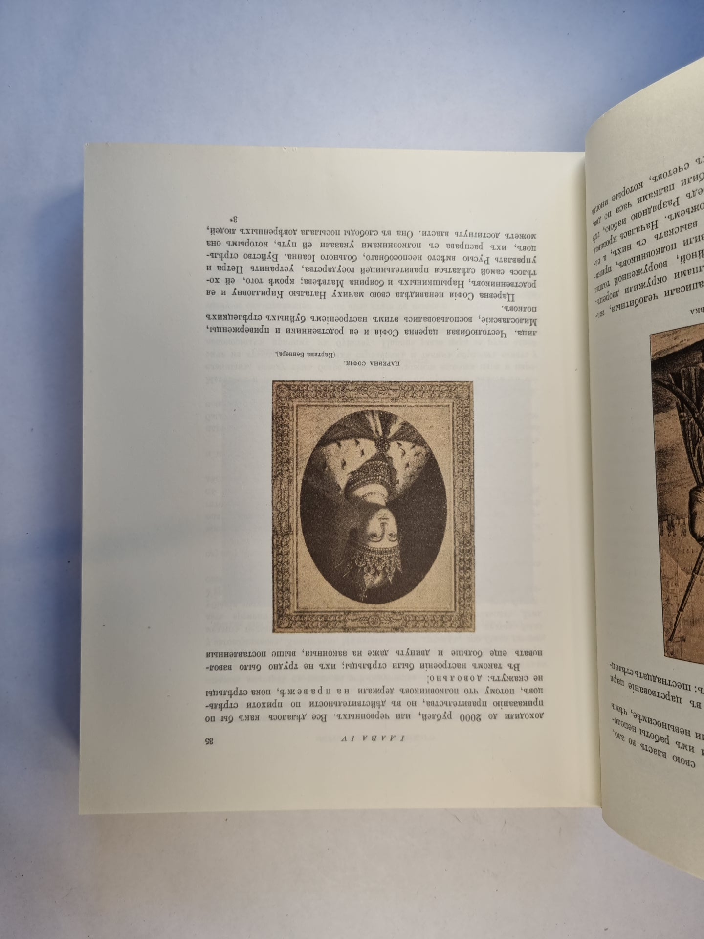 История Петра Великого