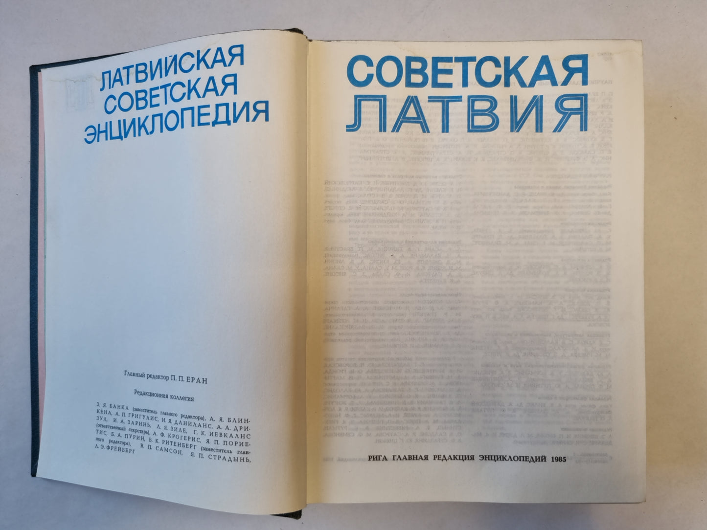 Советская Латвия. Латвийская советская энциклопедия